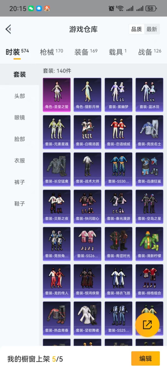 HPQM3169540和平精英账号详情图6