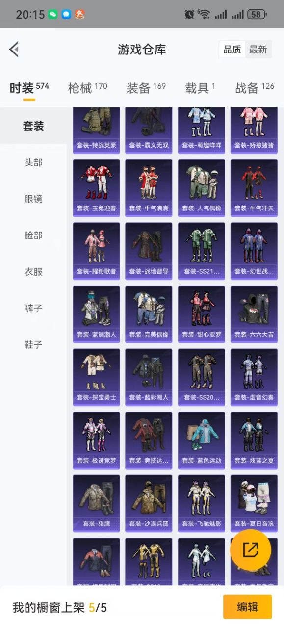 HPQM3169540和平精英账号详情图8