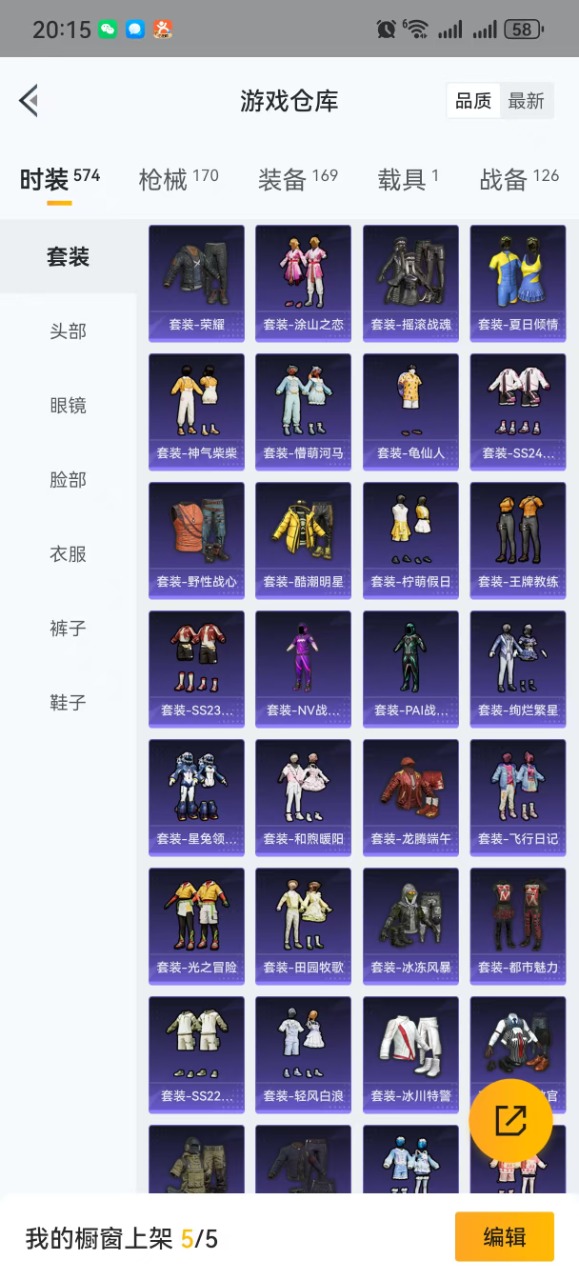 HPQM3169540和平精英账号详情图7