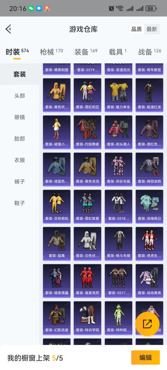 HPQM3169540和平精英账号详情图9