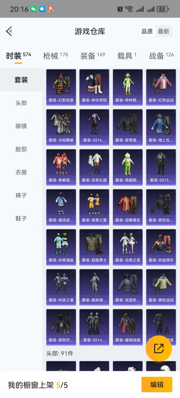 HPQM3169540和平精英账号详情图10