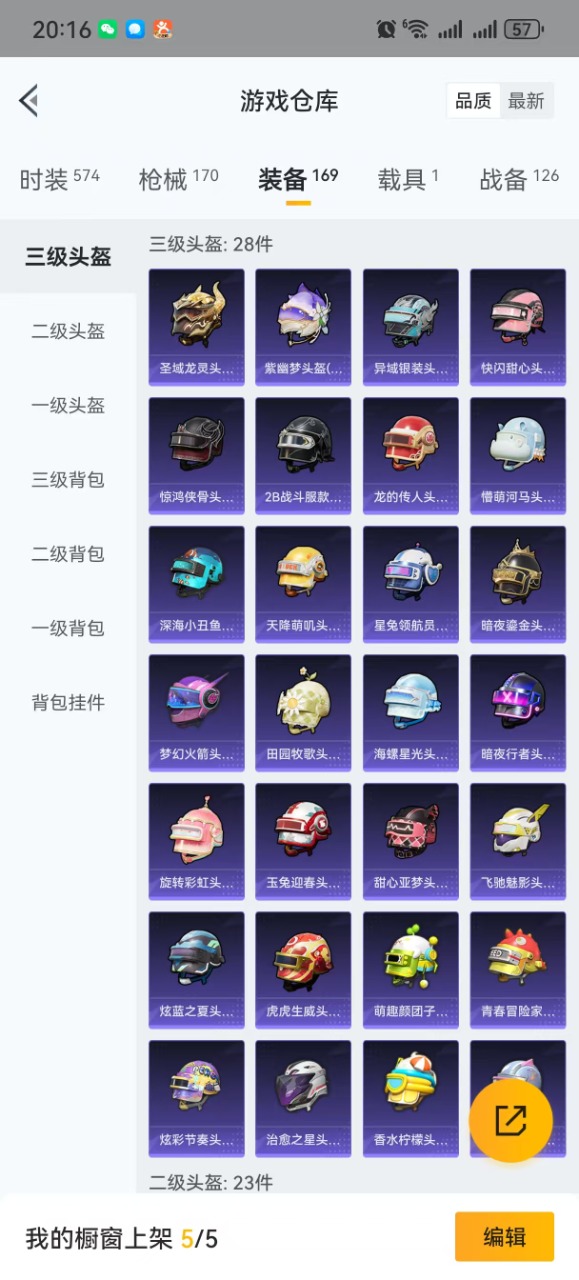 HPQM3169540和平精英账号详情图18