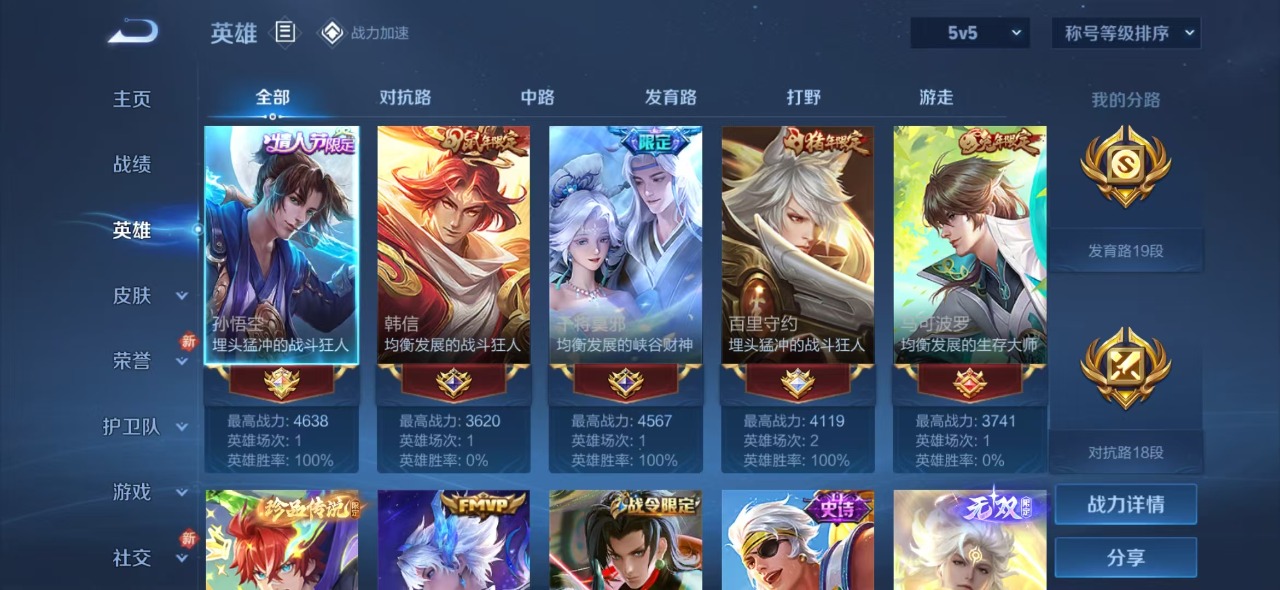 WZQM3106081王者荣耀账号详情图2
