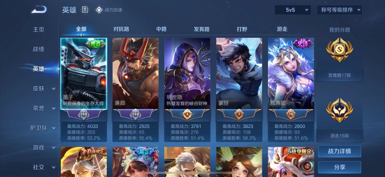 WZQM3106086王者荣耀账号详情图5