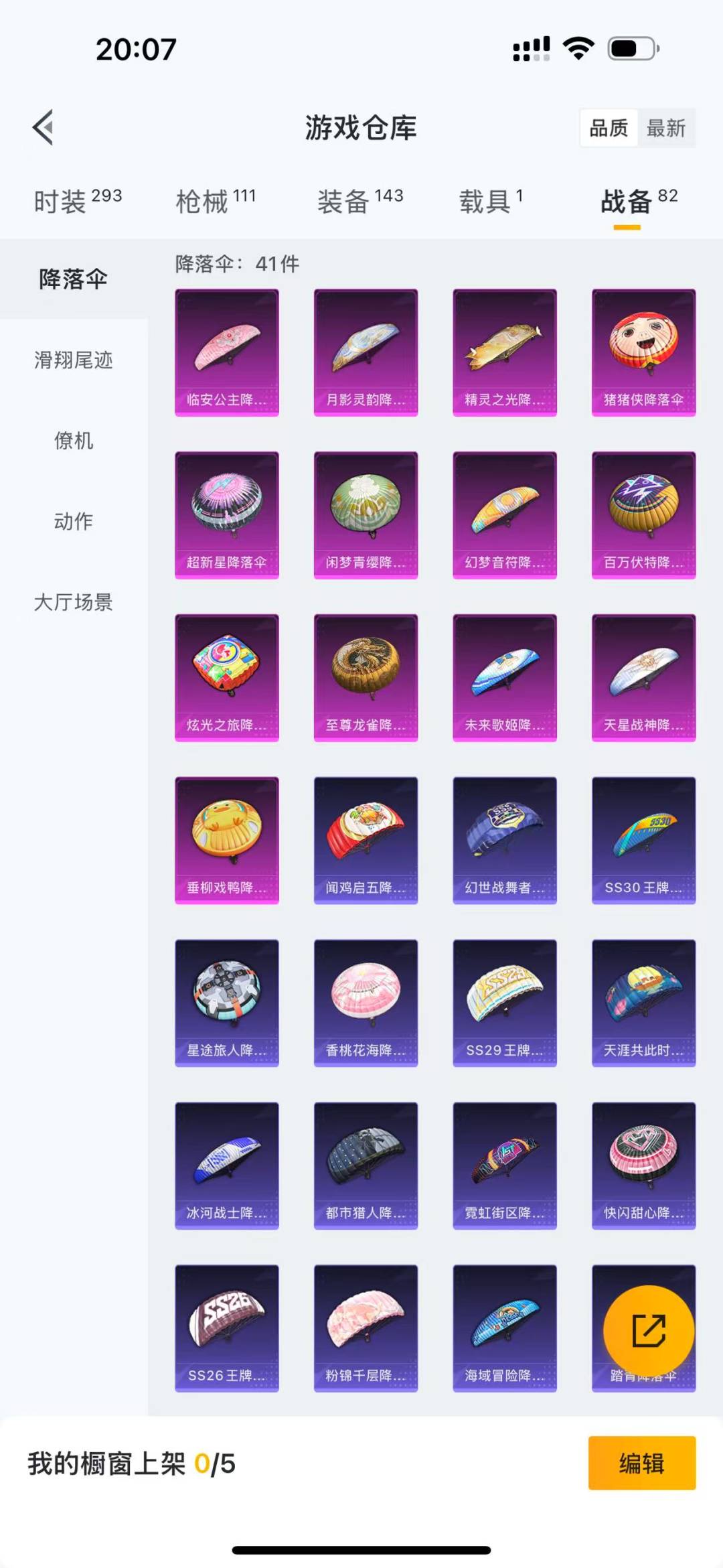 HPQM3169832和平精英账号详情图17