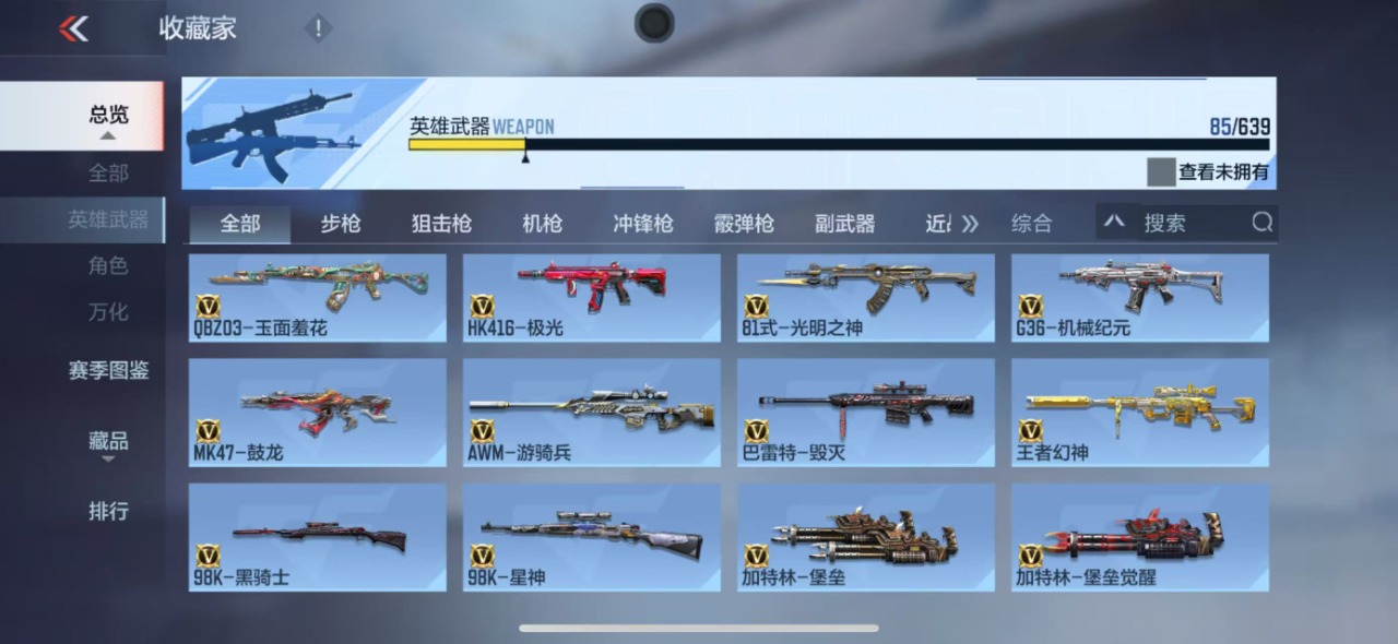 CFMQM322776枪战王者账号详情图8