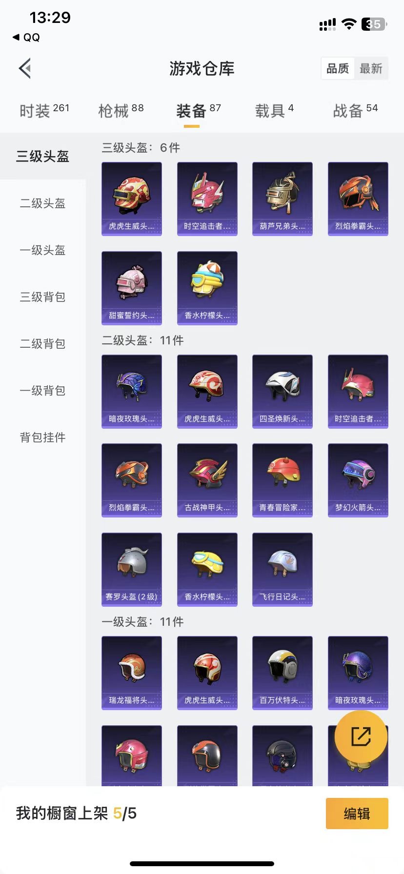 HPQM3169965和平精英账号详情图14