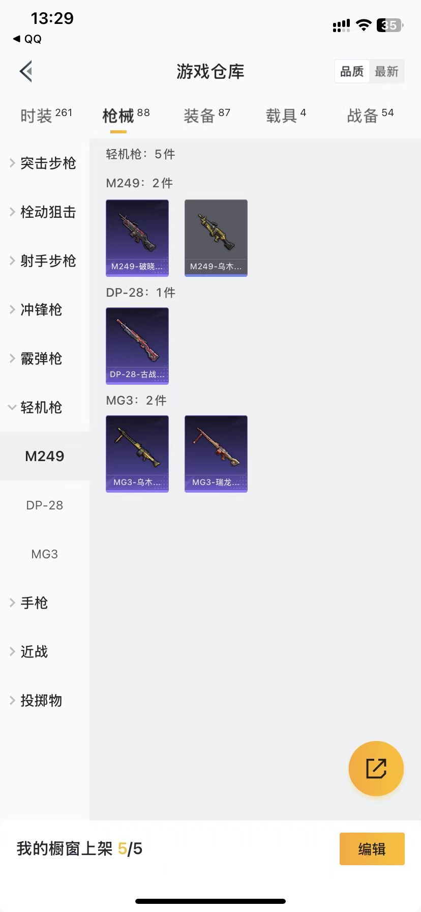 HPQM3169965和平精英账号详情图13