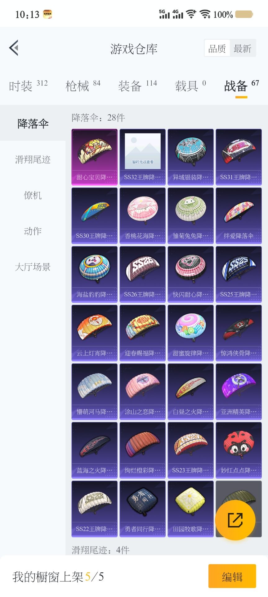 HPQM3169964和平精英账号详情图12