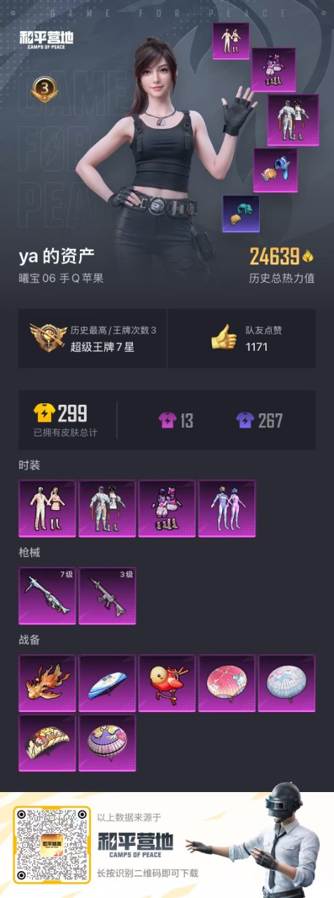 HPQM3169969和平精英账号详情图5