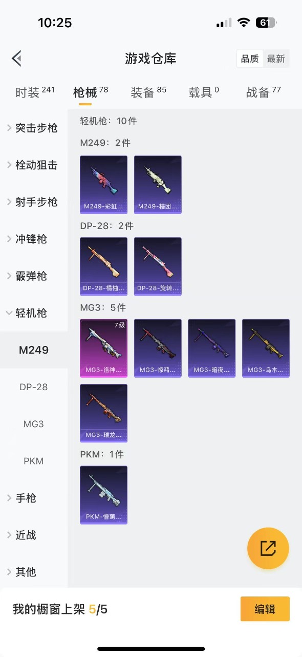 HPQM3169969和平精英账号详情图6