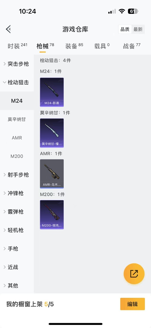 HPQM3169969和平精英账号详情图11