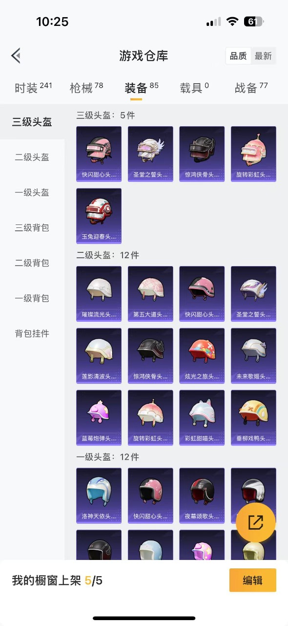HPQM3169969和平精英账号详情图15
