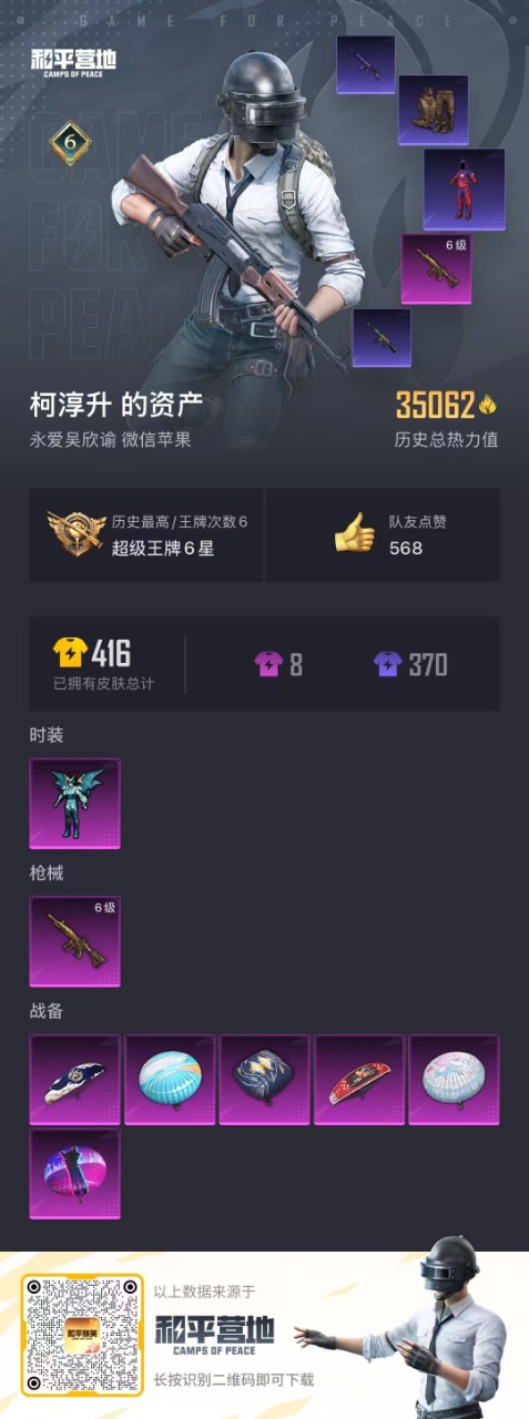 HPQM3169973和平精英账号详情图4