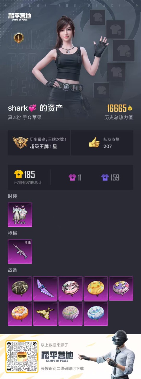 HPQM3169975和平精英账号详情图6