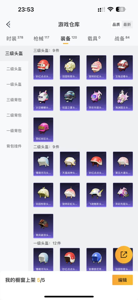 HPQM3169973和平精英账号详情图16