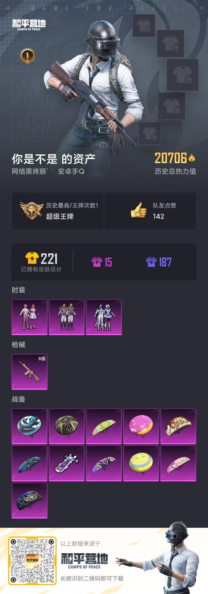 HPQM3169982和平精英账号详情图2