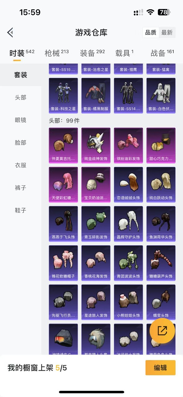 HPQM3170078和平精英账号详情图9