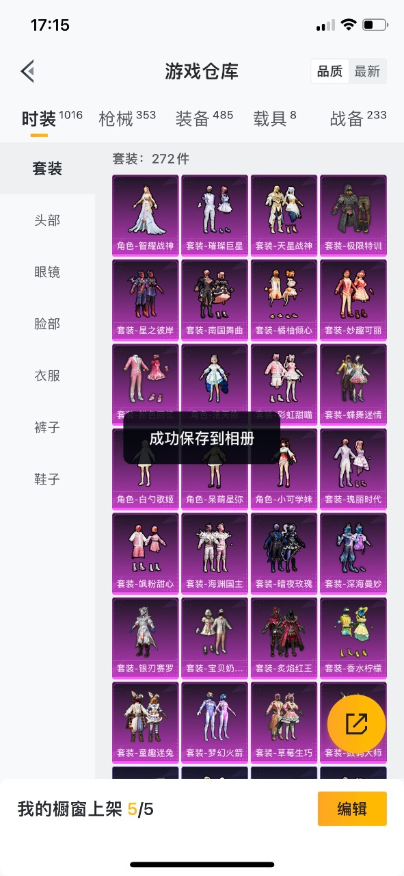 HPQM3170088和平精英账号详情图20