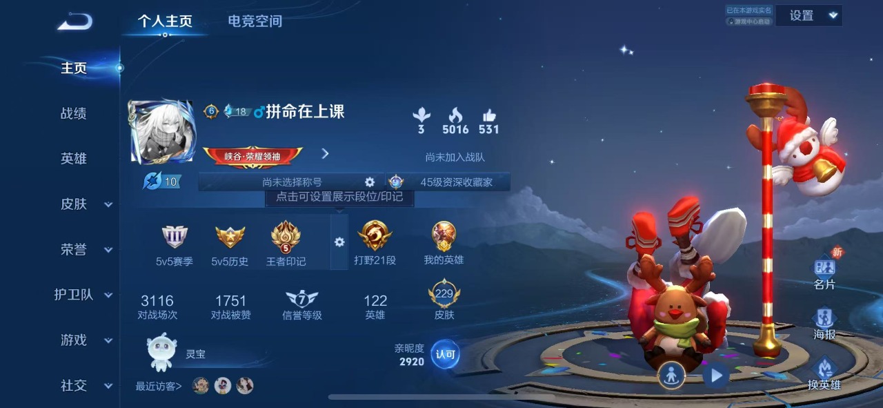 王者荣耀账号苹果QQ8 1典藏 17传说 122英雄 229皮肤 可修改实名 荣耀水晶：鸣剑·曳影 传说皮：乘龙·淬吴钩