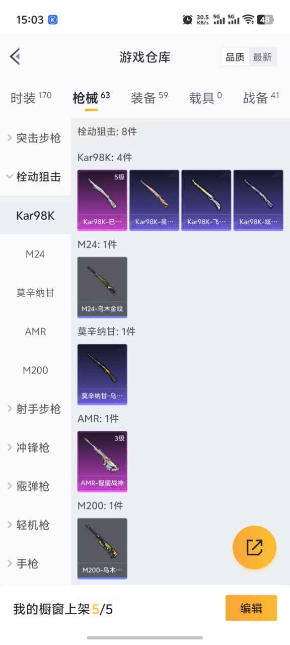 HPQM3170367和平精英账号详情图10