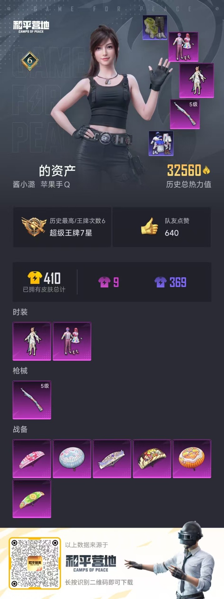 HPQM3170388和平精英账号详情图4