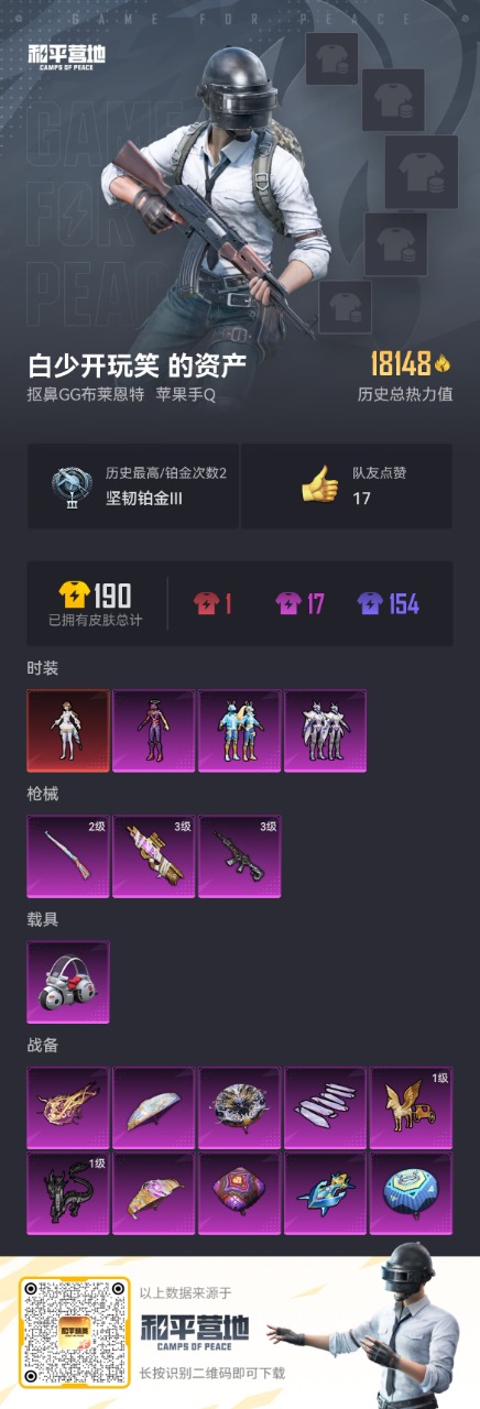 HPQM3170515和平精英账号详情图4