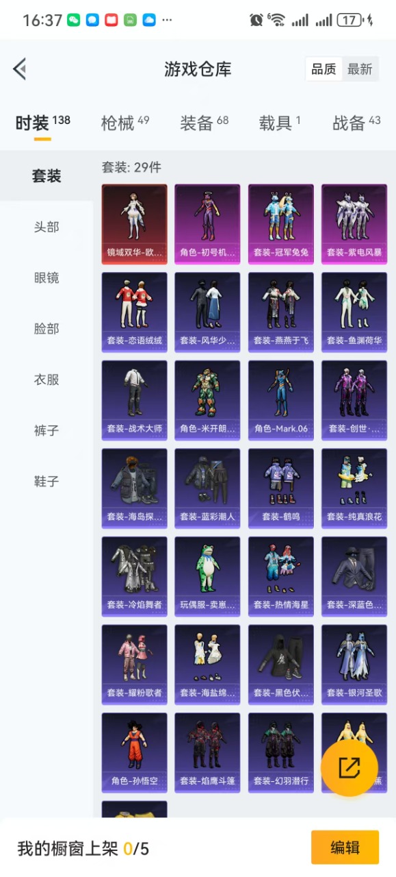 HPQM3170515和平精英账号详情图7