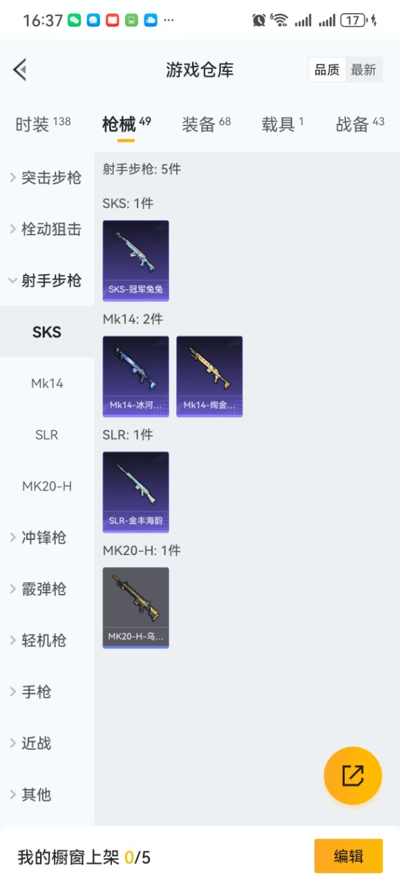 HPQM3170515和平精英账号详情图11