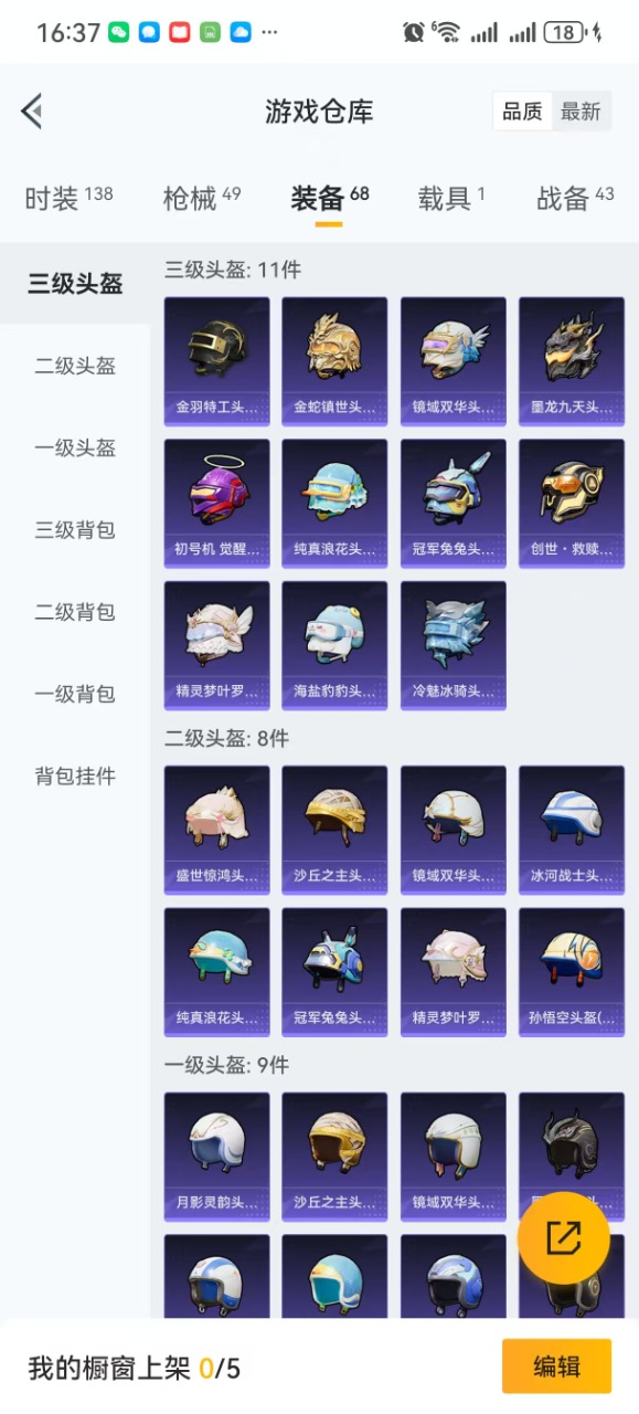 HPQM3170515和平精英账号详情图14