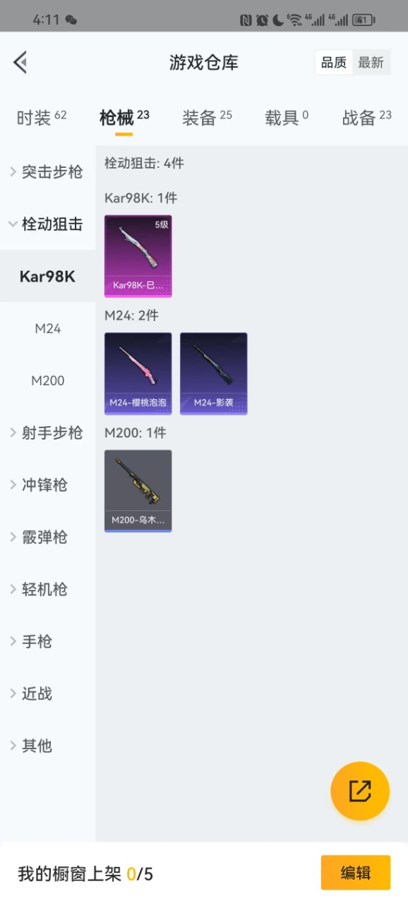 HPQM3170517和平精英账号详情图7