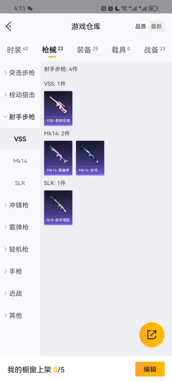 HPQM3170517和平精英账号详情图8