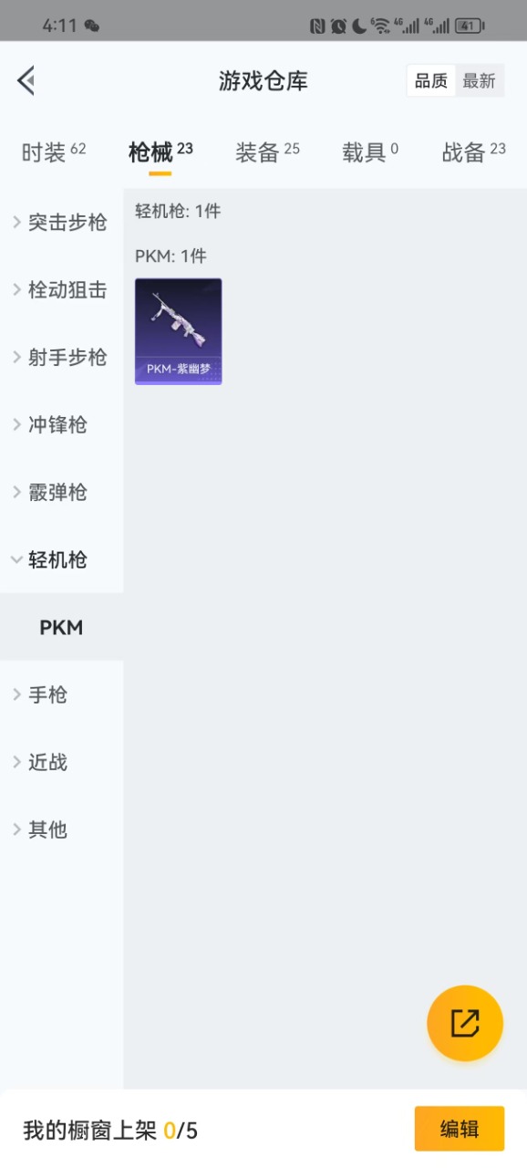 HPQM3170517和平精英账号详情图11