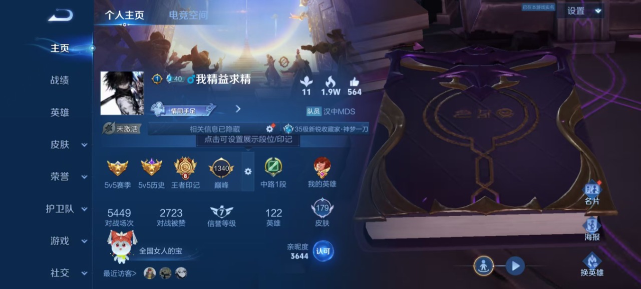 WZQM3106366王者荣耀账号详情图3