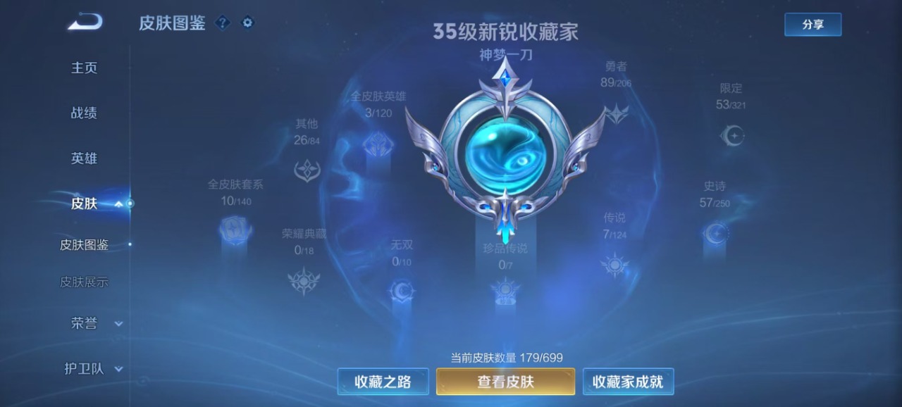 WZQM3106366王者荣耀账号详情图5