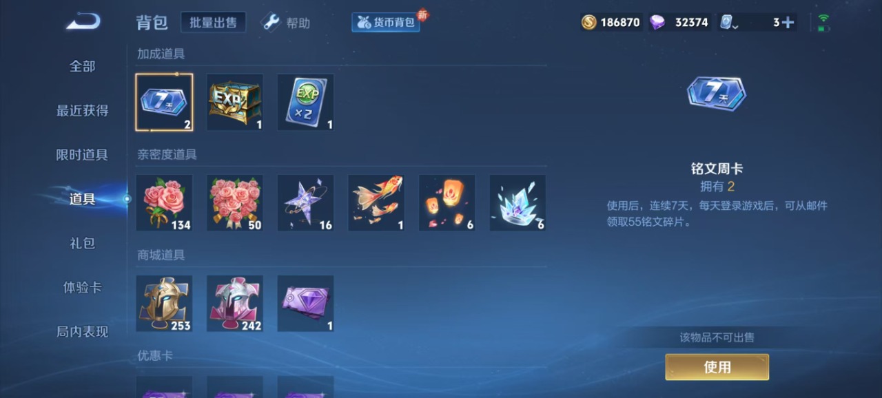 WZQM3106366王者荣耀账号详情图6