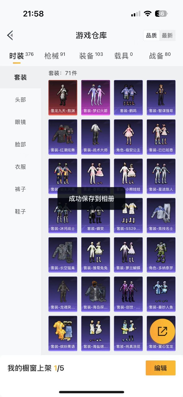 HPQM3171356和平精英账号详情图3
