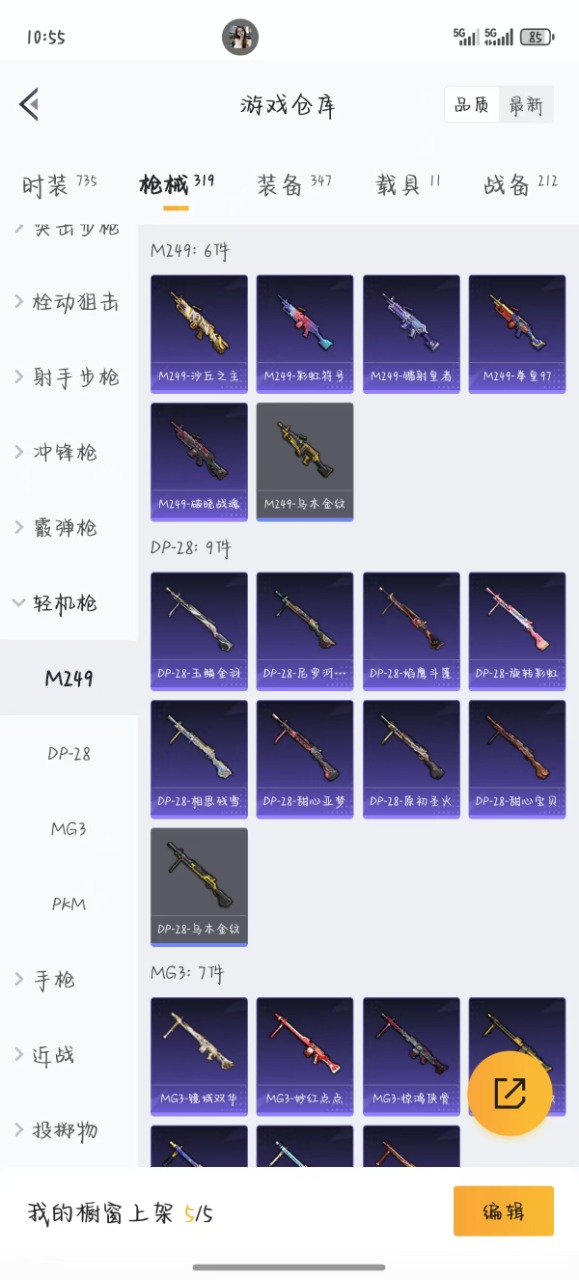 HPQM3172333和平精英账号详情图8