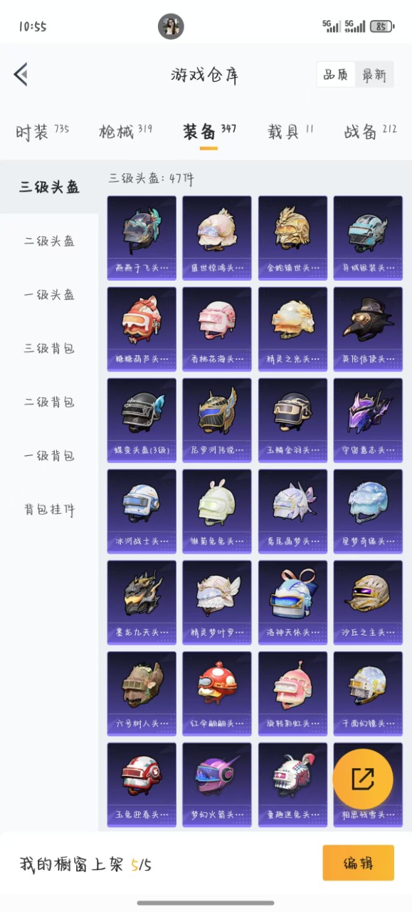 HPQM3172333和平精英账号详情图21