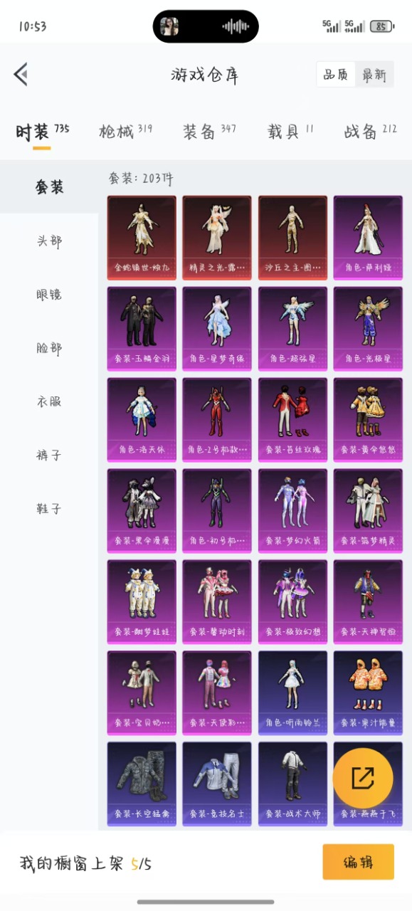 HPQM3172333和平精英账号详情图42