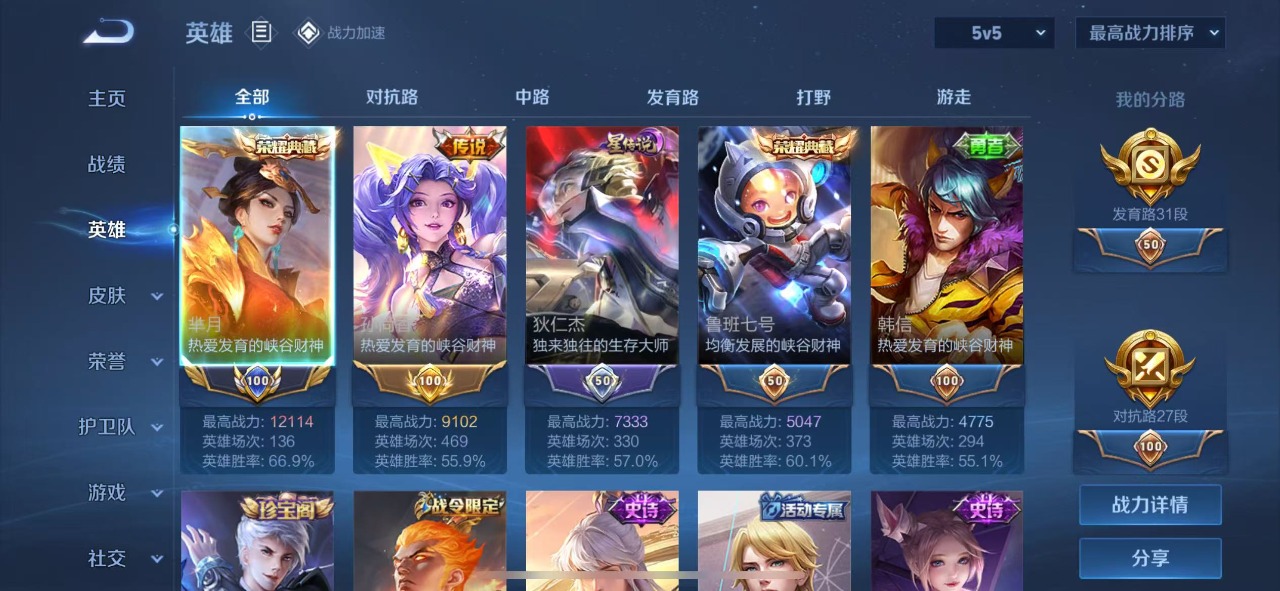 WZQM3107333王者荣耀账号详情图2