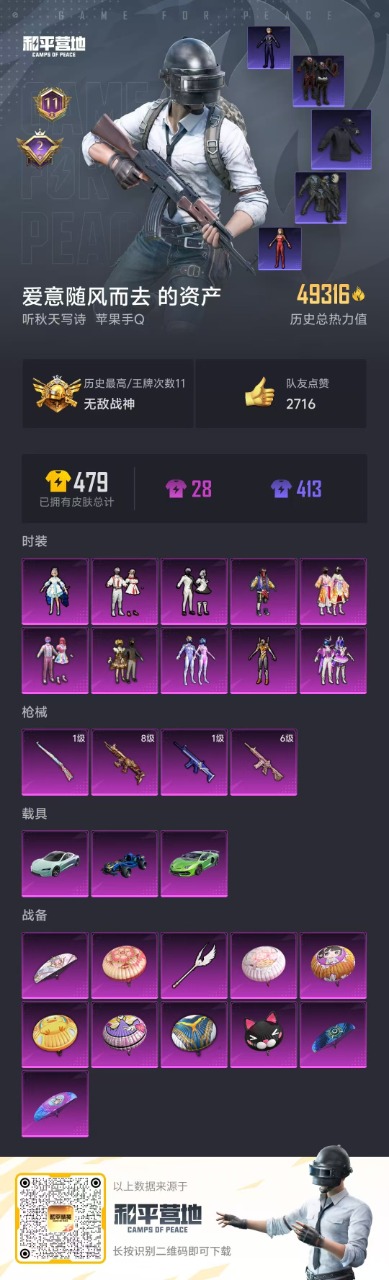 HPQM3172431和平精英账号详情图4