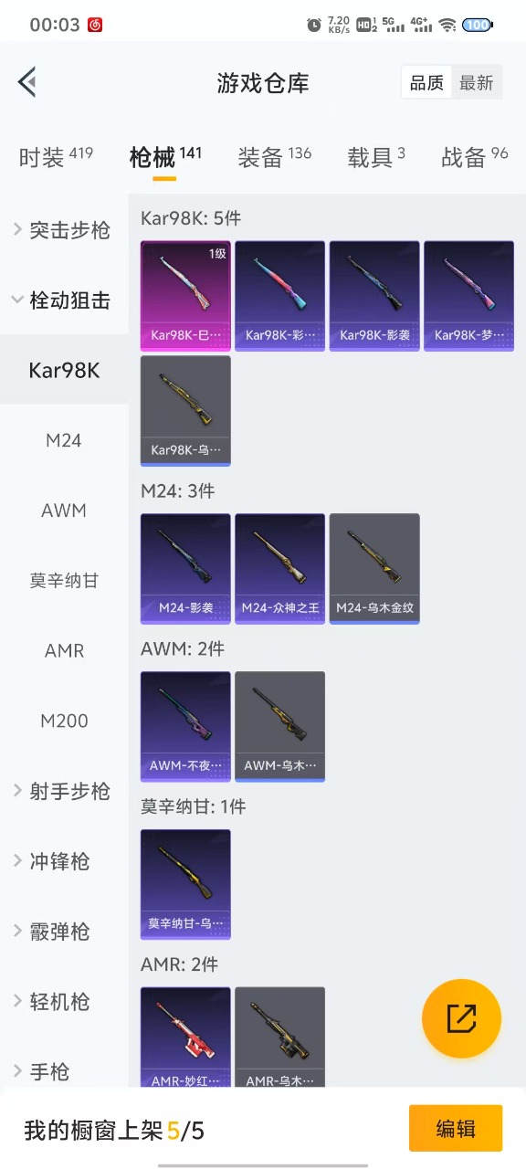 HPQM3172431和平精英账号详情图9