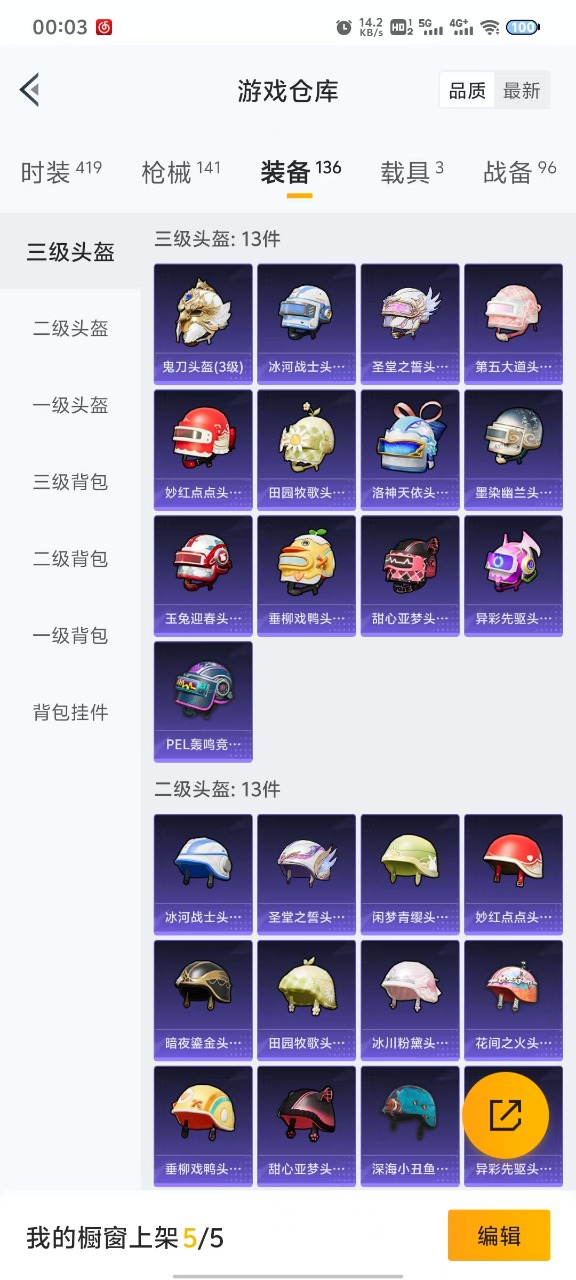 HPQM3172431和平精英账号详情图13