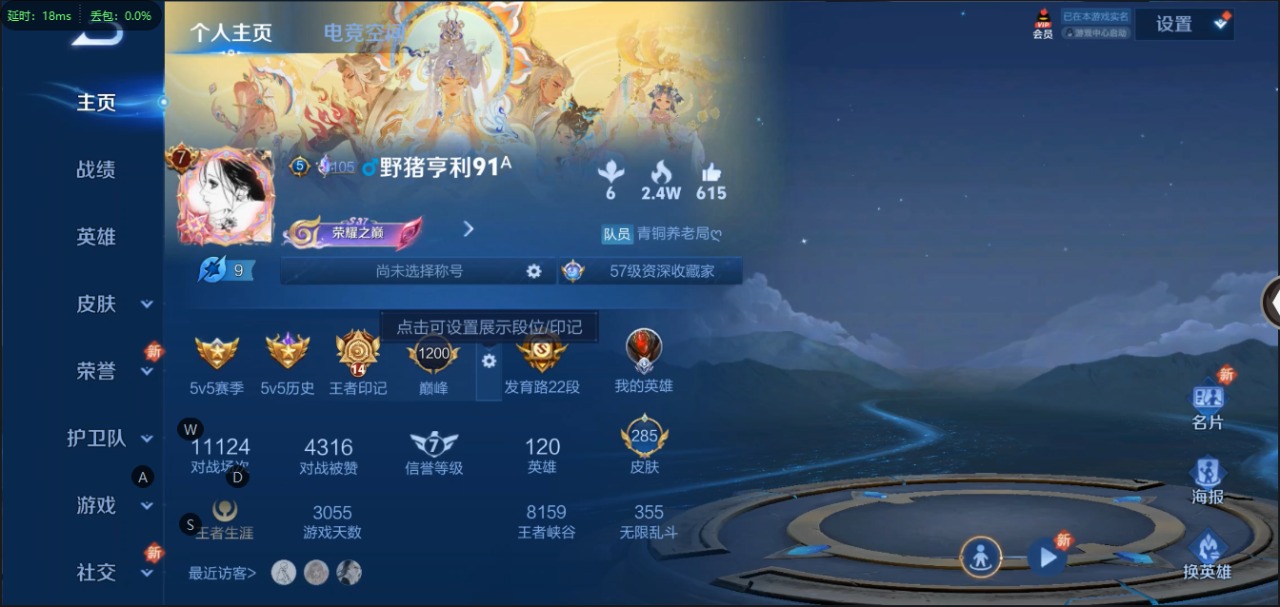 王者荣耀账号安卓QQ7 10传说 120英雄 285皮肤 可修改实名 传说皮：乘龙·问璇玑(孙尚香年限),地狱火,澜逐花
