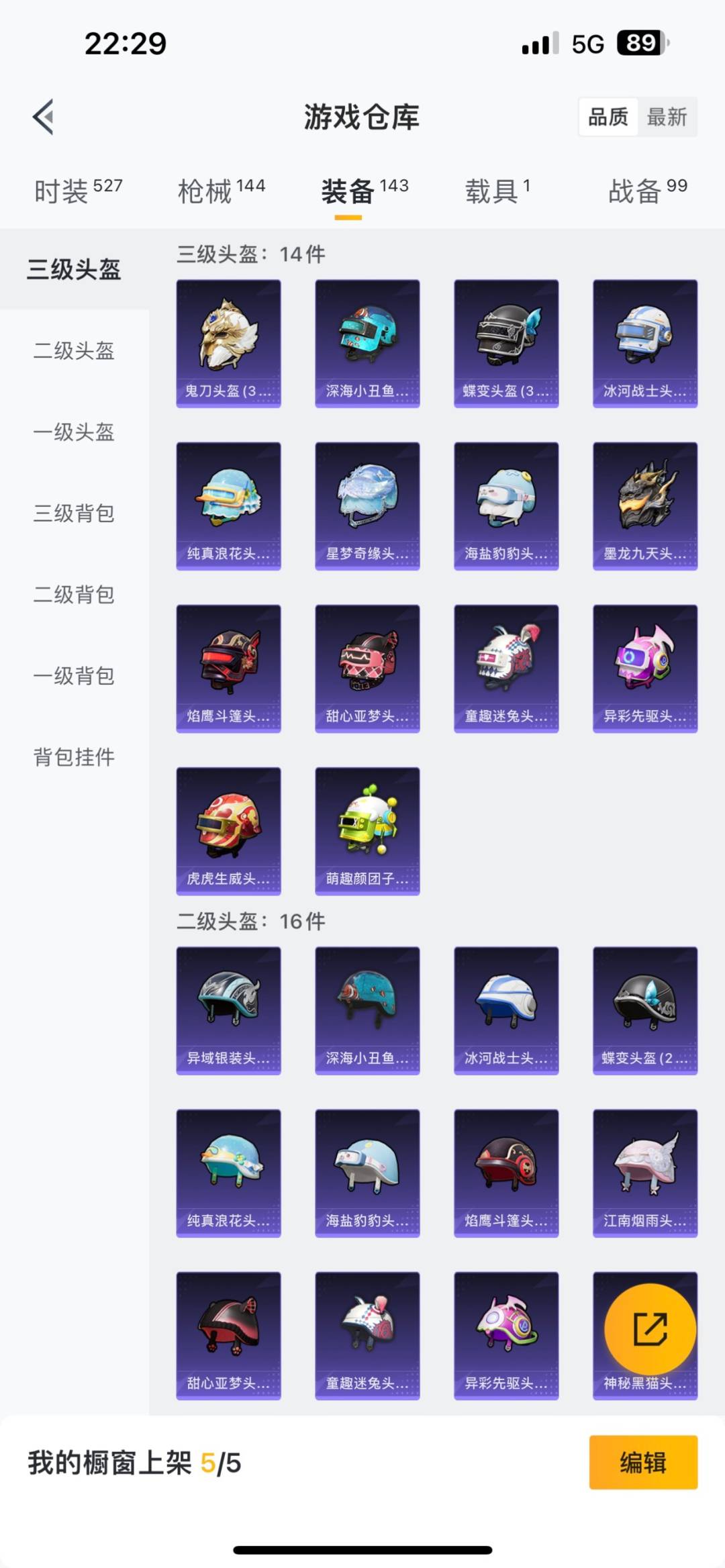 HPQM3172728和平精英账号详情图15