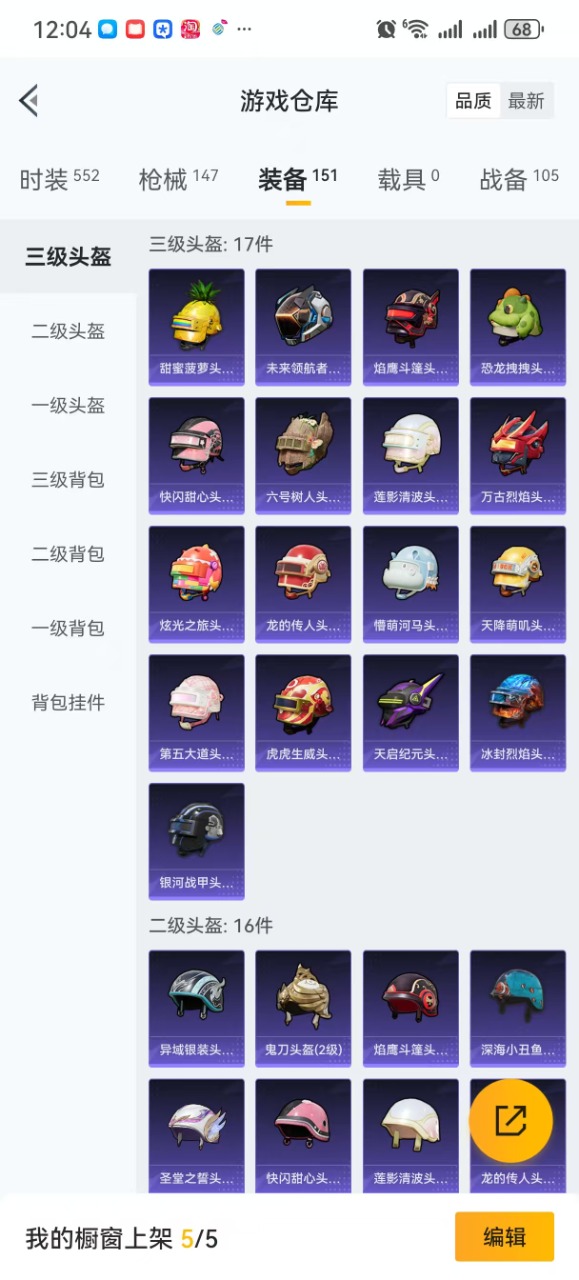 HPQM3172981和平精英账号详情图15