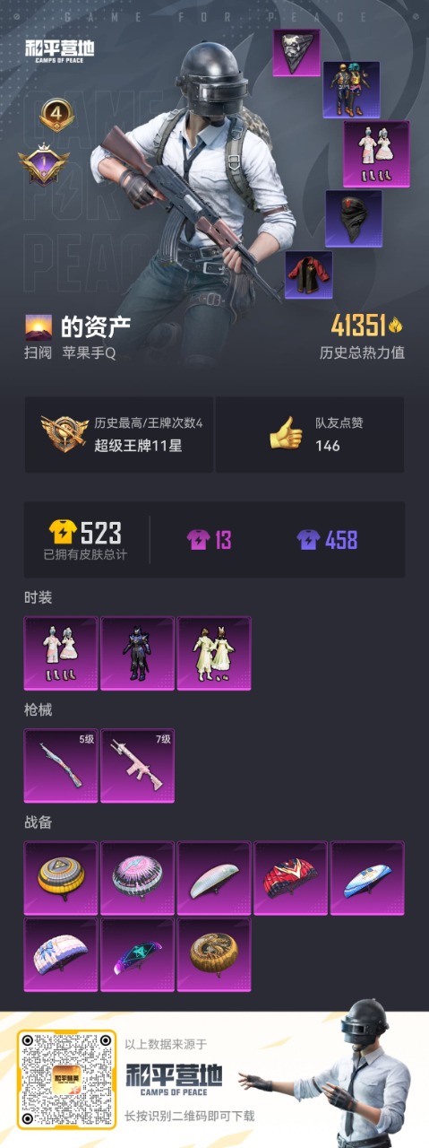 HPQM3172981和平精英账号详情图18