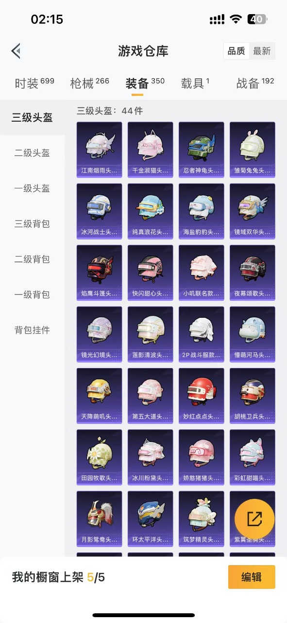 HPQM3173094和平精英账号详情图10