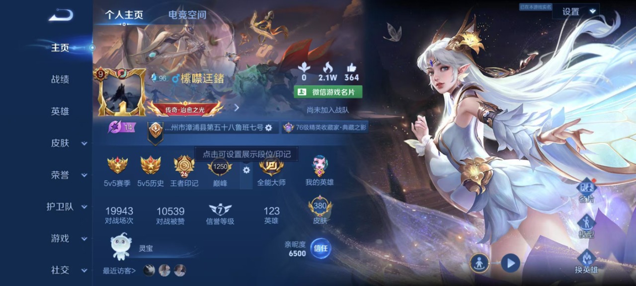 王者荣耀账号安卓VX说 123英雄 380皮肤 可修改实名 荣耀水晶：九霄神辉,天鹅之梦,星空梦想,倪克斯神谕,活力突击